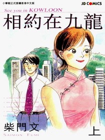作品-相约在九龙 作品-相约在九龙