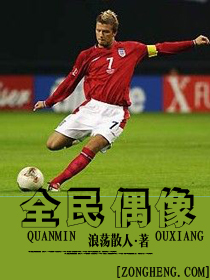 小说全民偶像 小说全民偶像