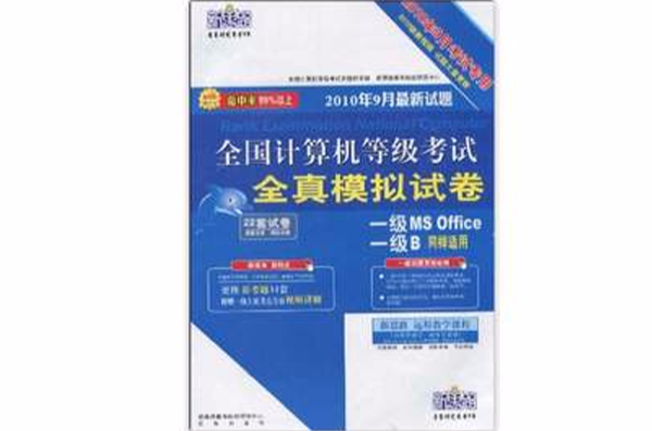 一级MSOffice一级B同样适用