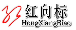 红向标 红向标