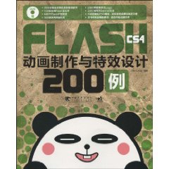 Flash cs4动画製作与特效设计200例 Flash cs4动画製作与特效设计200例