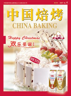 《中国焙烤》 《中国焙烤》