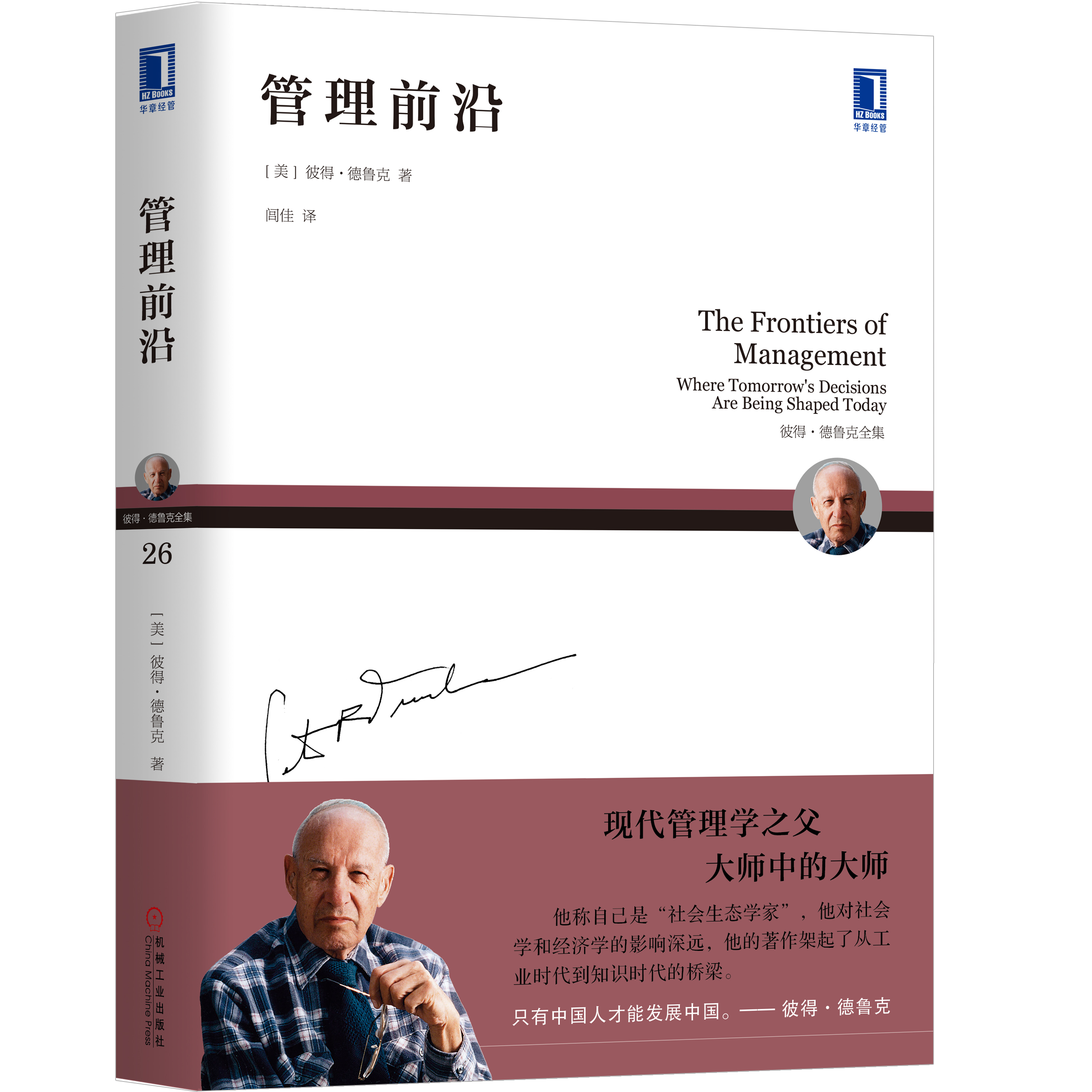 管理前沿 管理前沿