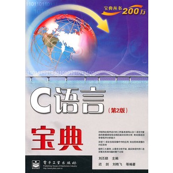 C语言宝典（第2版）