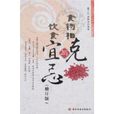 食物相剋与饮食宜忌
