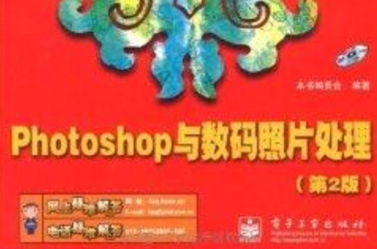 Photoshop与数码照片处理