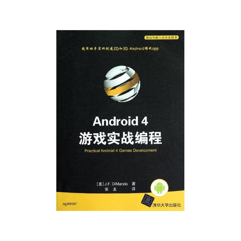 Android 4游戏实战编程