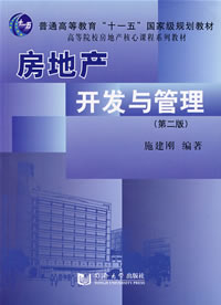 房地产开发与管理 房地产开发与管理