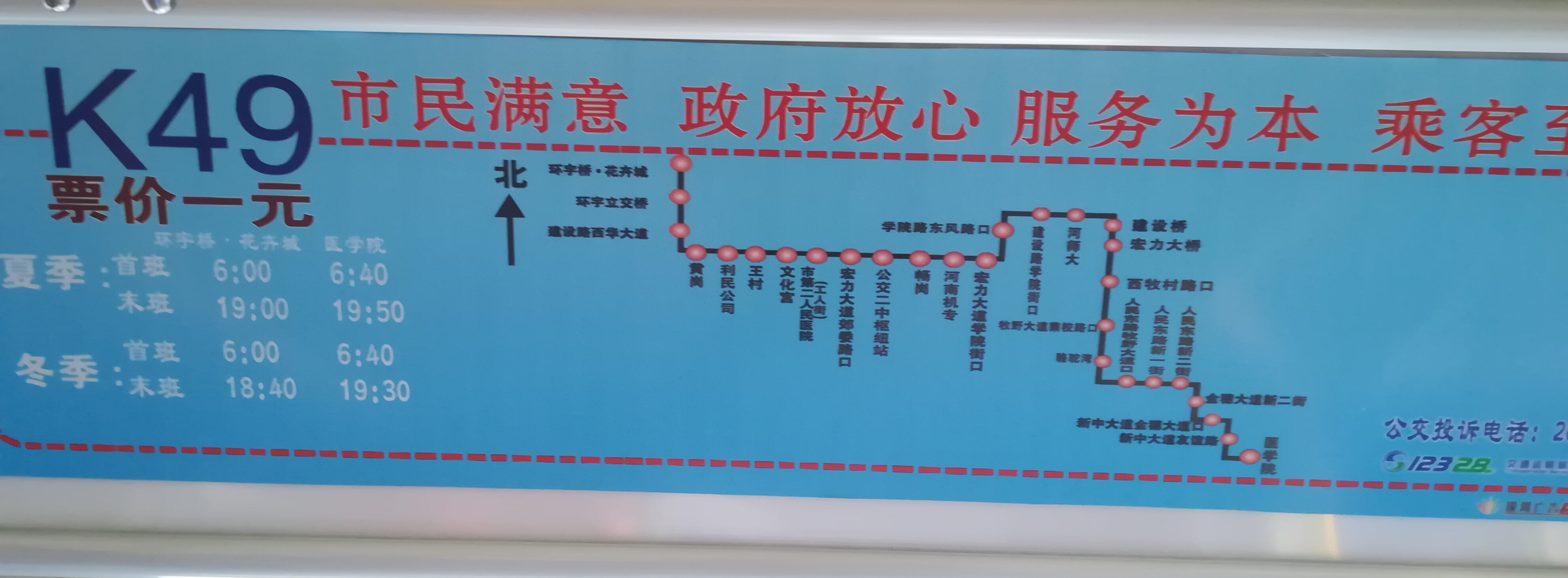 K49路线路图 K49路线路图