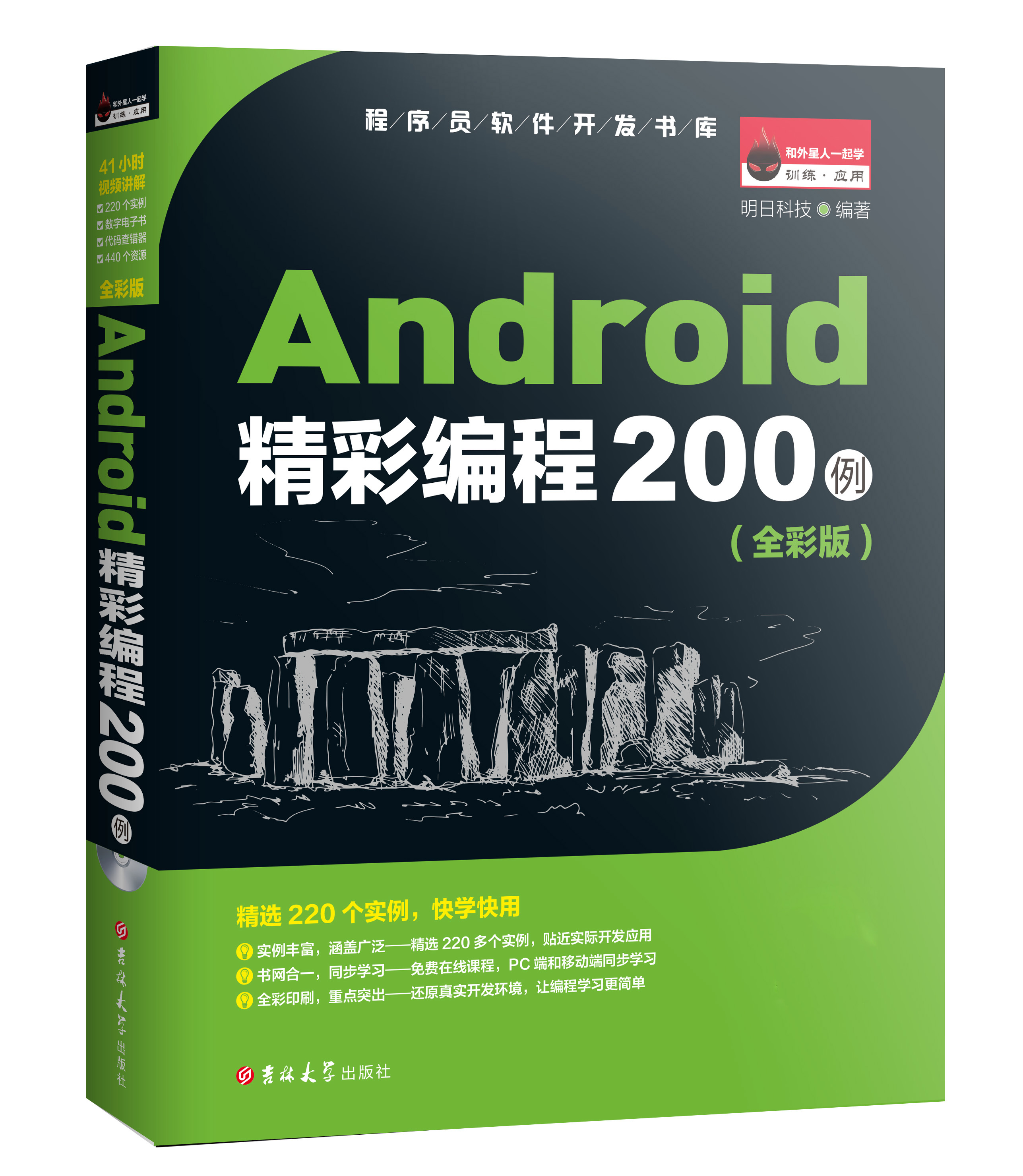 Android精彩编程200例