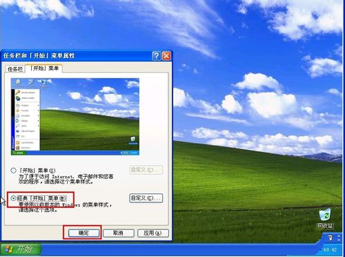 纯净版XP系统