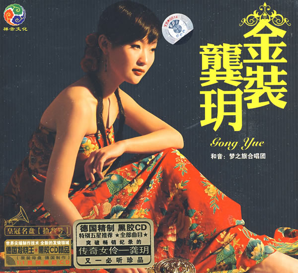 金装龚玥 金装龚玥
