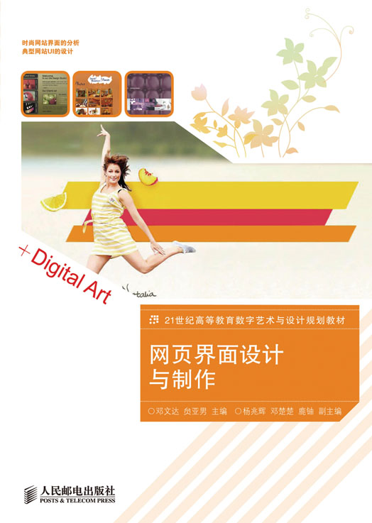 网页界面设计与製作 网页界面设计与製作