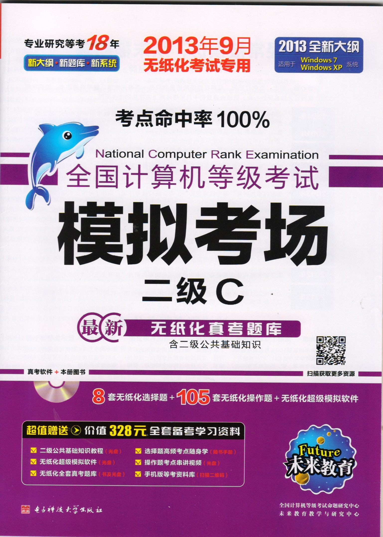 计算机等级考试二级C 计算机等级考试二级C