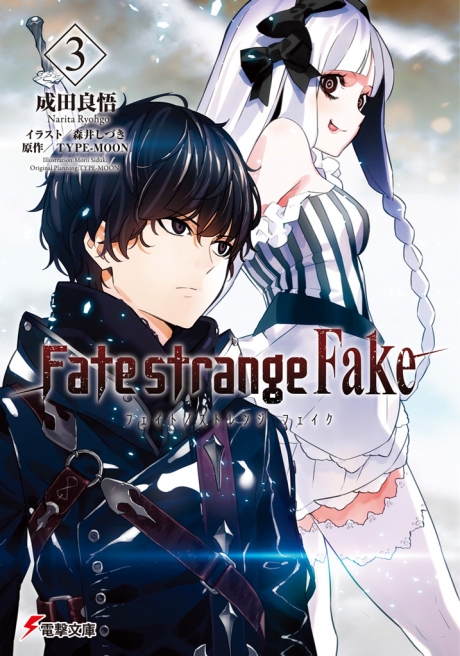 Fate/strange fake(成田良悟所着的小说)