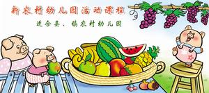 新农村幼稚园教材