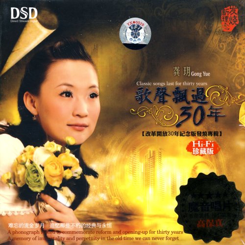 龚玥歌声飘过30年