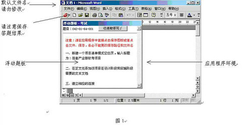 上机考试操作图示 上机考试操作图示