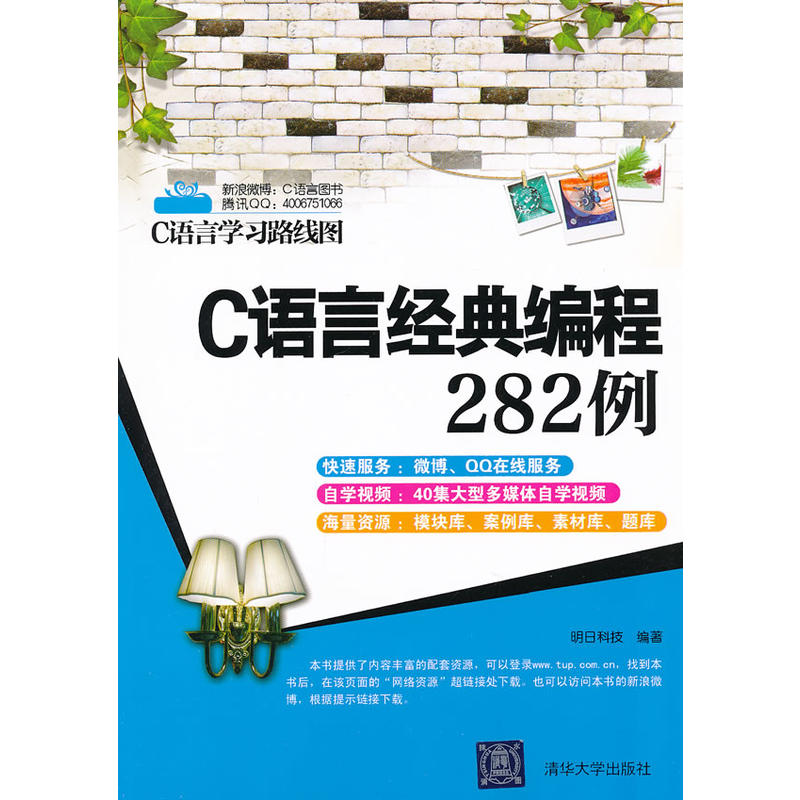 C语言经典编程282例