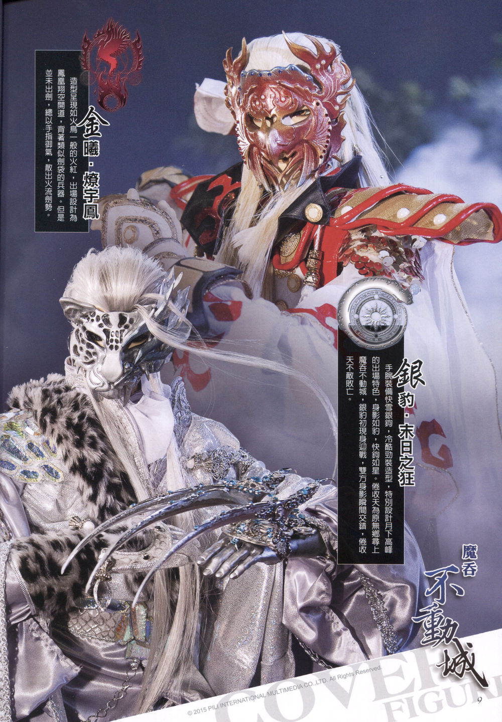 苍鹰(霹雳布袋戏虚拟人物)