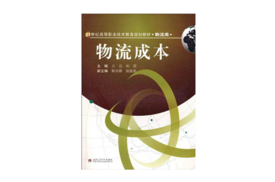 物流成本：物流类