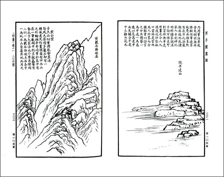 芥子园画谱:正文 芥子园画谱:正文