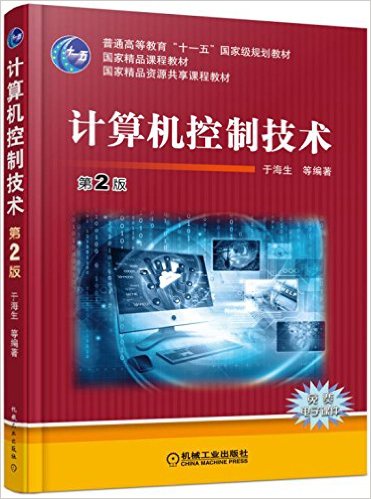 计算机控制技术 计算机控制技术