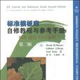 标準模板库自修教程与参考手册（STL进行C++编程第2版）