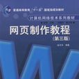 网页製作教程