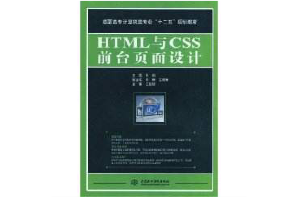 HTML与CSS前台页面设计