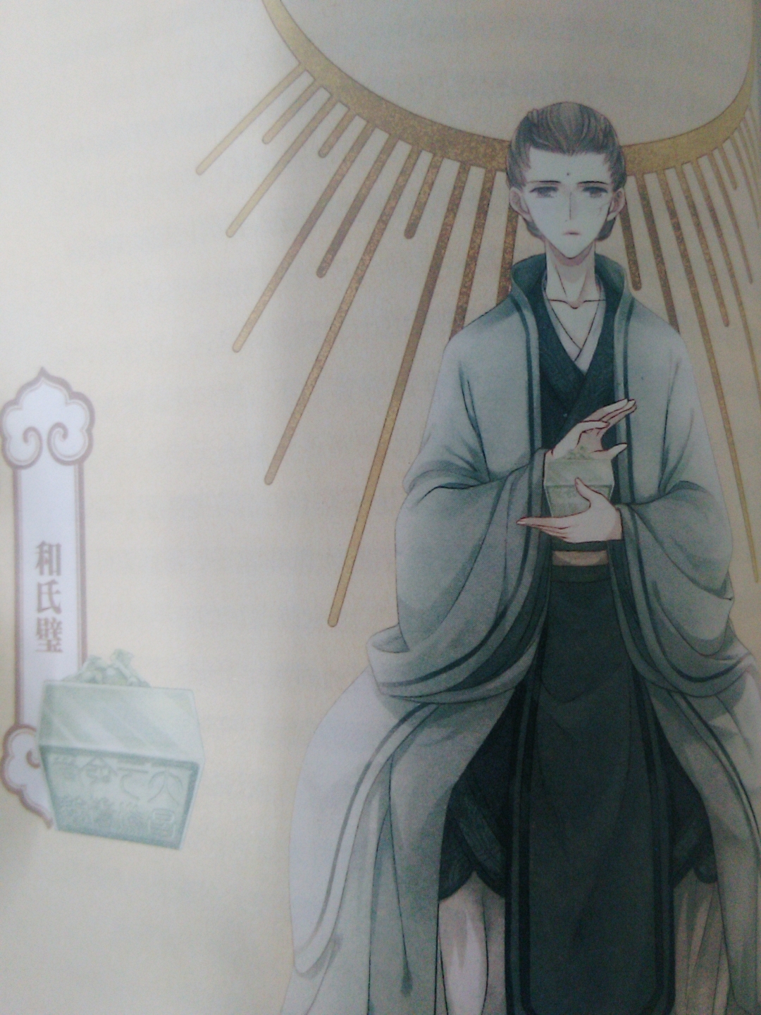 和氏璧(小说《哑舍》中的古董)