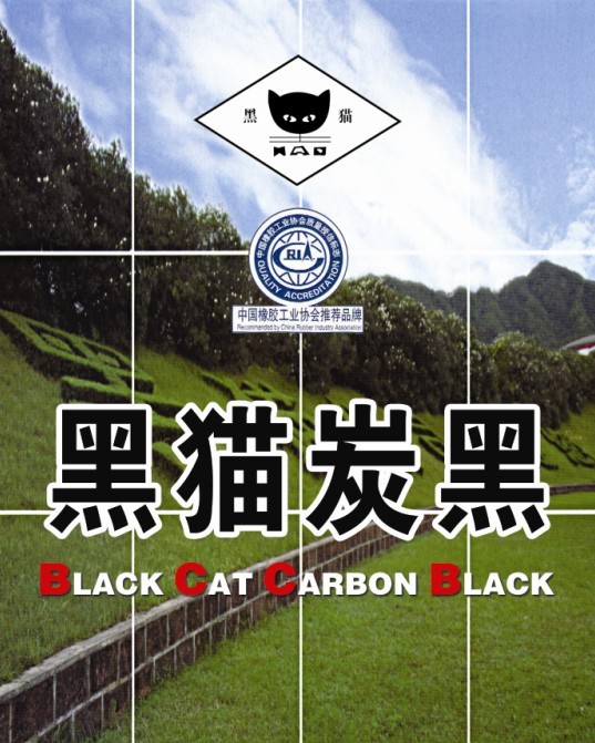 江西黑猫炭黑股份有限公司