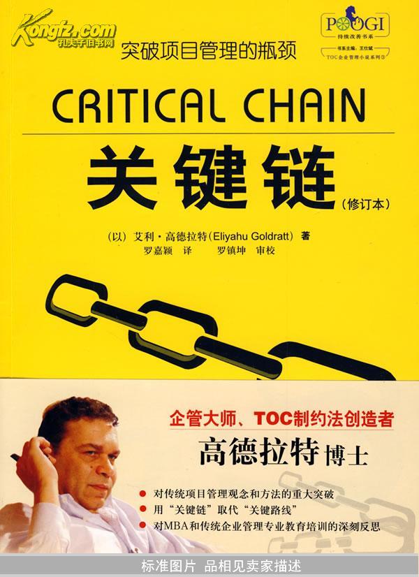 关键链(项目管理方法)