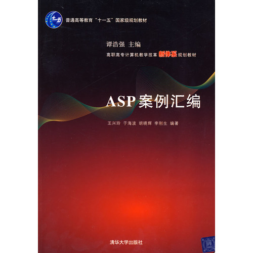 ASP案例彙编