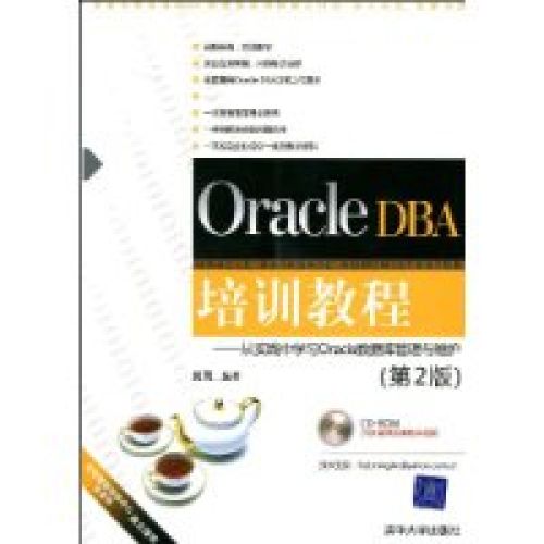 Oracle DBA培训教程：从实践中学习Oracle资料库管理与维护