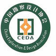 中国勘察设计协会