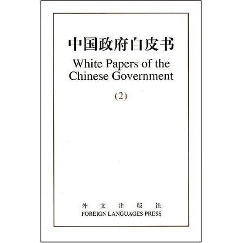 白皮书