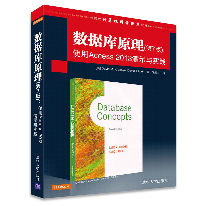 资料库原理（第7版）：使用Access 2013演示与实践