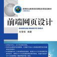 前端网页设计
