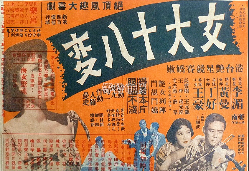 女大十八变(姜南执导电影)