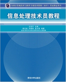 信息处理技术员教程 信息处理技术员教程