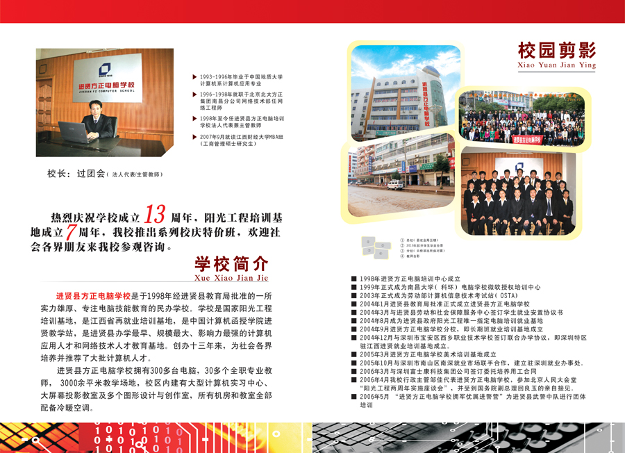 进贤方正电脑学校 进贤方正电脑学校