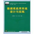 资料库套用系统设计与实践
