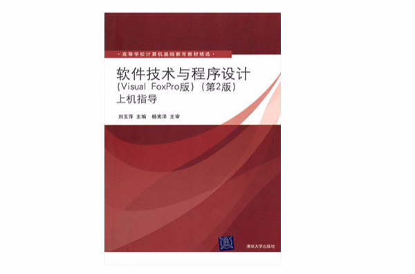 软体技术与程式设计：上机指导