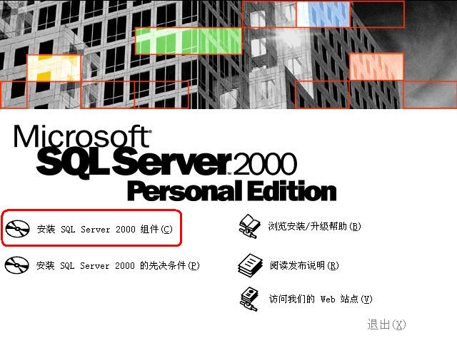 sql资料库修复