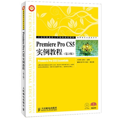 Premiere Pro CS5实例教程（第2版）