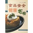 食品安全健康谘询