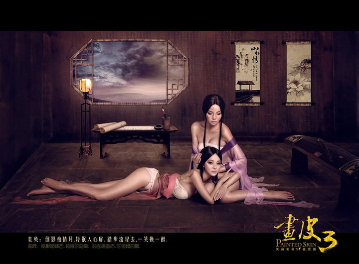 画皮3