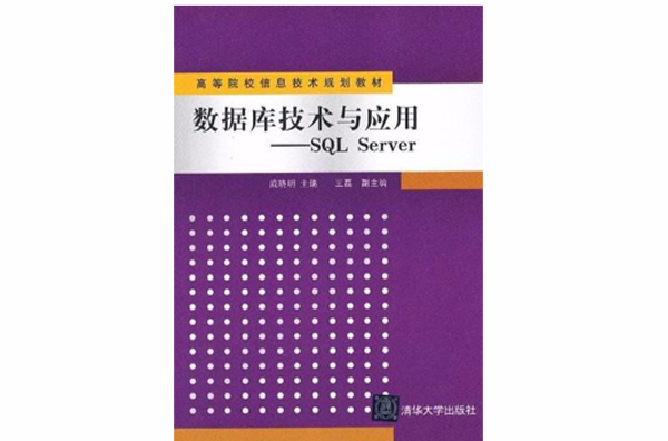 数据技术与套用——SQL Server