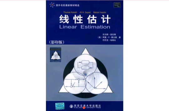 线性估计